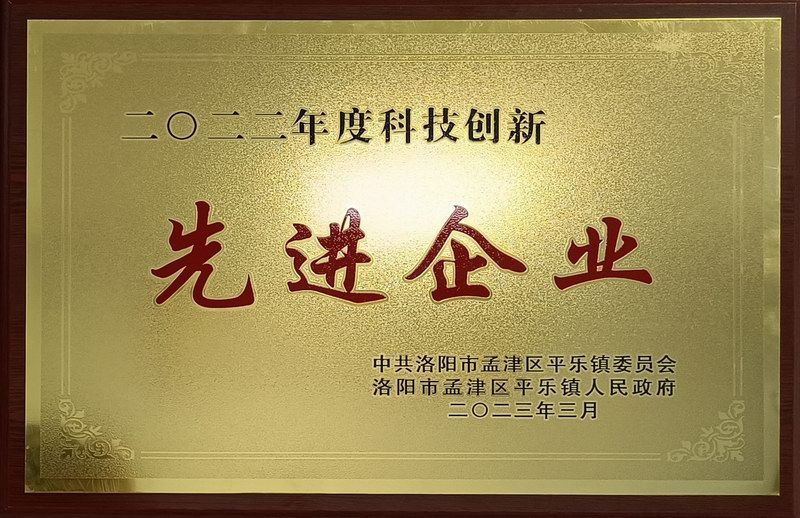 2022年度科技創(chuàng)新先進企業(yè)