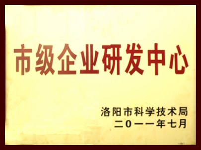 市級(jí)企業(yè)研發(fā)中心