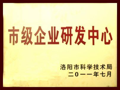 市級企業(yè)研發(fā)中心