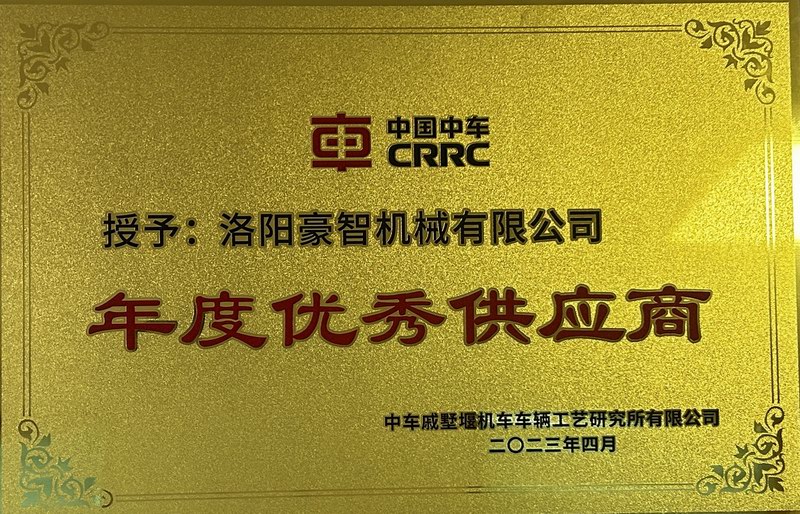 年度優(yōu)秀供應(yīng)商