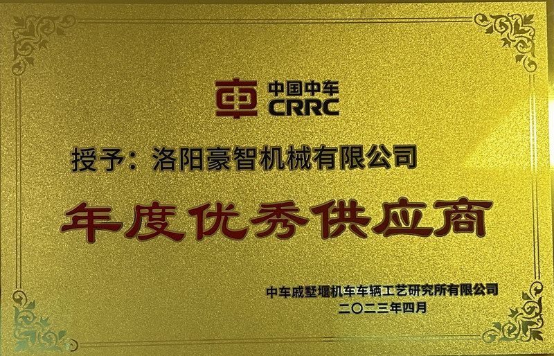 年度優(yōu)秀供應商