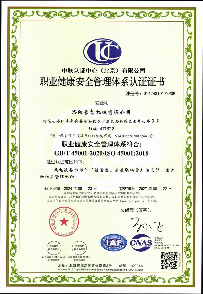 職業(yè)健康安全管理體系認(rèn)證證書