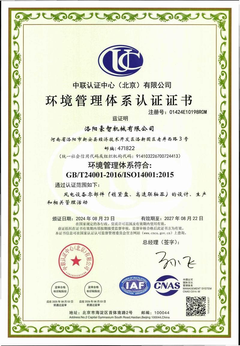 環(huán)境管理體系認(rèn)證證書(shū)