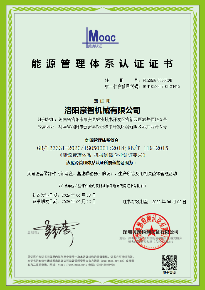 能源管理體系認證證書